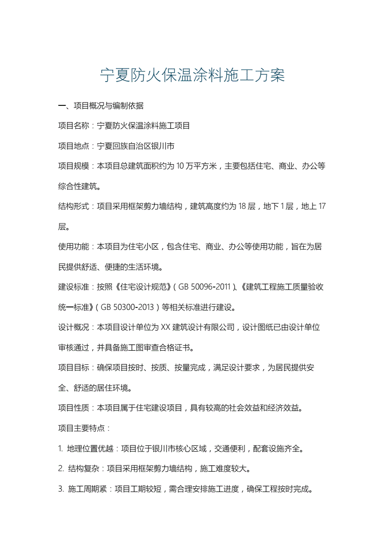 宁夏涂料