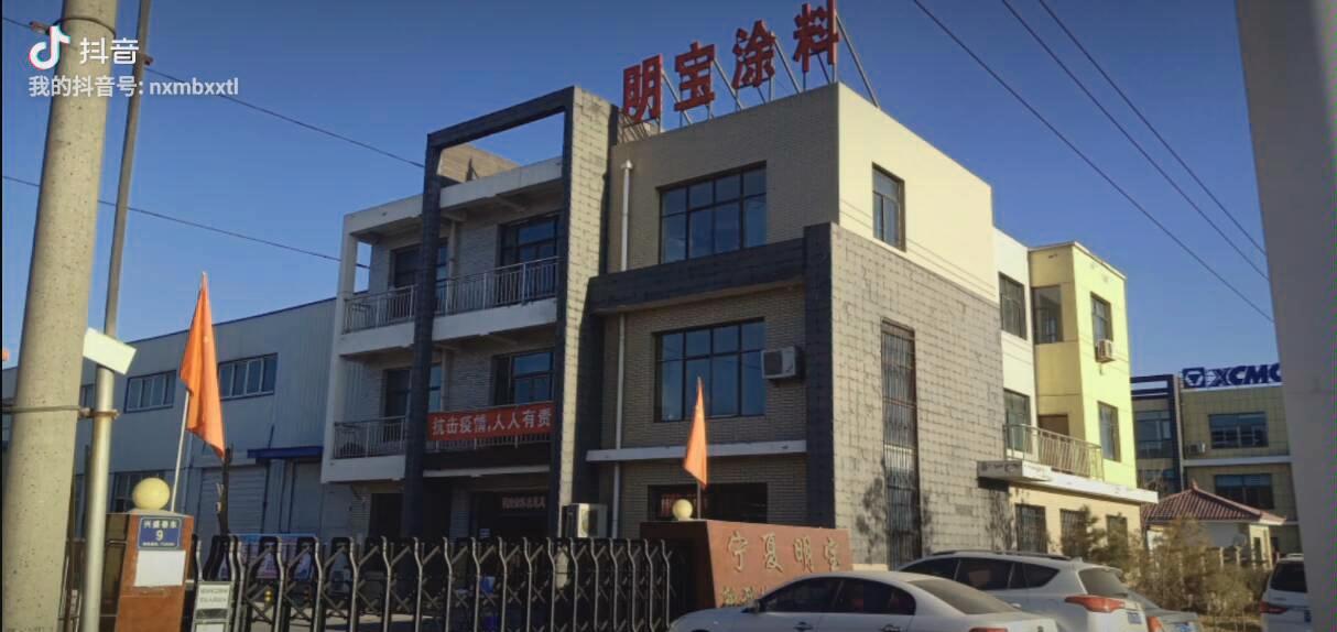 明宝涂料